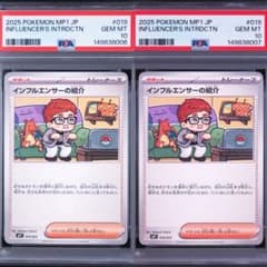 PSA10】HIKAKIN インフルエンサーの紹介 #019 2枚 連番 - メルカリ