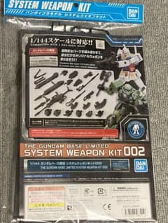 バンダイプラモデル　システムウェポンキット002のサムネイル
