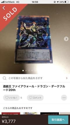 遊戯王 ファイアウォール・ドラゴン・ダークフルード　20thのサムネイル