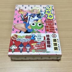 初回完全限定版 ケロロ軍曹14巻付録 劇場公開記念 超ストラップ3種