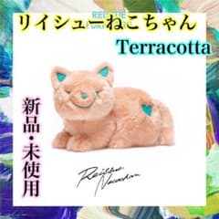 値下げ中 米津玄師 リイシューねこ テラコッタ Grande 新品 未開封