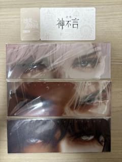 神不言 silent whisper BW特典 チケット セットのサムネイル
