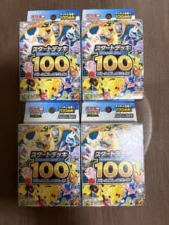 ポケモンカードゲーム スタートデッキ100 4個セット　ポケカ　ポケモンパックのサムネイル