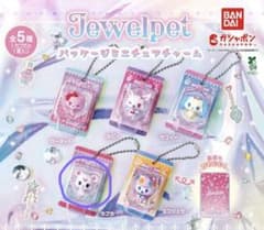 ジュエルペット パッケージミニチュアチャーム 全5種 - メルカリ