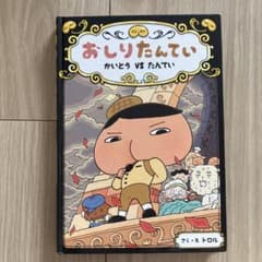 おしりたんてい かいとう VS たんていのサムネイル