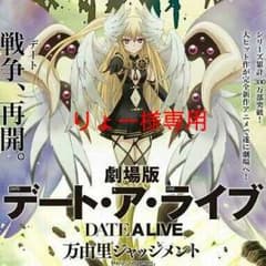 デートアライブ劇場版限定特典小説のサムネイル