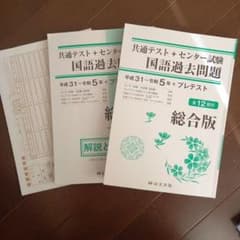 共通テスト 過去問 国語のサムネイル