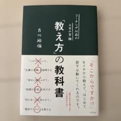 「教え方」の教科書 コーチング以前の上司の常識のサムネイル