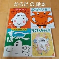 かがくのとも たくさんのふしぎ 絵本 4冊セット(6月末出品終了) - メルカリ