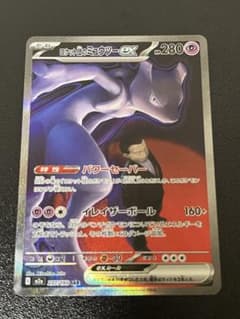 ポケカ】ロケット団のミュウツーexSARの価格相場と入手方法・人気の