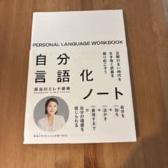 自分言語化ノートのサムネイル