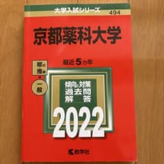 京都薬科大学のサムネイル