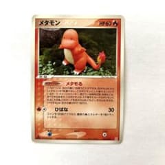 ポケモンカードゲーム メタモン ヒトカゲ メタモる 012/086 - メルカリ