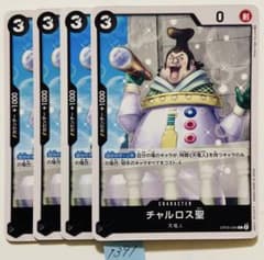 チャルロス聖 4枚 - メルカリ