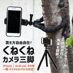 スマホ 三脚 くねくね | スマホ三脚 コンパクト軽量のサムネイル