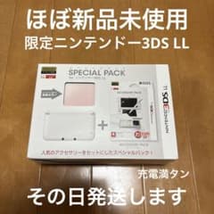 限定ニンテンドー3DSLL 新品同等 キズ、汚れ無し 使用感ゼロその日発送