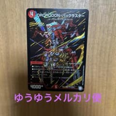 DROROOON•バックラスター ドロローン バックラスター 黒シク 1枚 