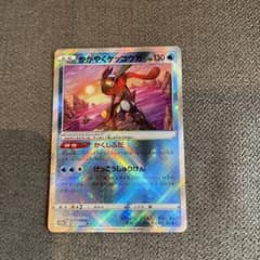 ポケモンカード　かがやくゲッコウガのサムネイル