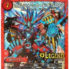 ボルシャックドギラゴン 2枚のサムネイル