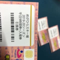 めがひらスキー場　リフト券＋入場券（平日）のサムネイル
