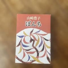 ぼんちのサムネイル