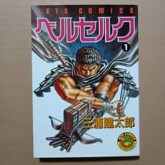 ベルセルク 1巻 旧装版 三浦建太郎 - メルカリ