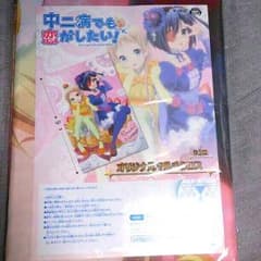 中二病でも恋がしたい!  オリジナルマルチクロスのサムネイル