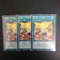 炎舞―「天キ」レアのサムネイル