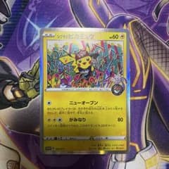 将*人様 シブヤのピカチュウ 002/S-P ポケモンカード - メルカリ