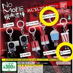 No MORE 영화 도둑 메지루시 액세서리 팝콘 남자 주스 남자