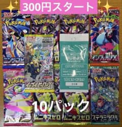 ポケモンカード 未開封 計10パック まとめ売り 早い者勝ち 絶版パック
