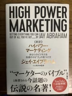 HIGH POWER MARKETINGのサムネイル