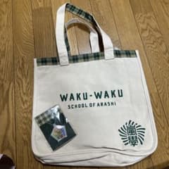 嵐WAKU-WAKU学園トートバッグ他 - メルカリ