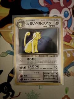 ポケモンカードファンクラブ 第3巻 未開封 わるいペルシアン付録 vol.3 わるいペルシアン_「ポケモンカードファンクラブvol.3」 おまけカード