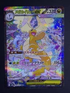 ポケカ】メガカイリューex(SAR)の価格相場と入手方法・人気の理由解説