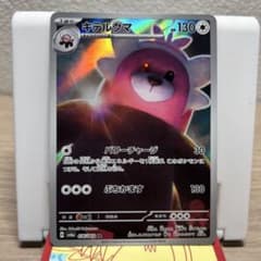 PSA10 キテルグマ AR 076/064 ナイトワンダラー ポケモンカード キテルグマ AR SV6a ナイトワンダラー 076/064 | Mercari