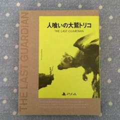 人喰いの大鷲トリコのサムネイル