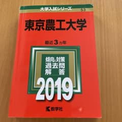 東京農工大学 2019年版のサムネイル