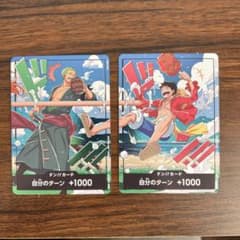 ワンピースカードゲーム ドン!!カード ゾロ ルフィ 交流会 世界統一
