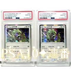 ✦︎PSA10 レックウザ 003 プロモ 2枚セット Rayquaza 連番 ✦︎PSA10 レックウザ 003 プロモ 2枚セット Rayquaza 連番 - メルカリ