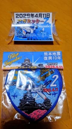 熊本復興10年限定ワッペン グッズセット - メルカリ