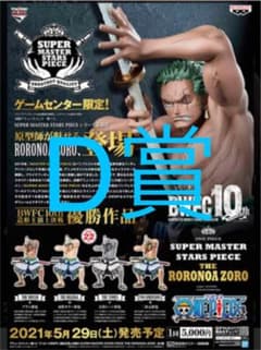 BWFC  ロロノアゾロ  フィギュアのサムネイル
