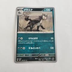 グラエナ1枚 ポケカ ポケモン ポケモンカードのサムネイル