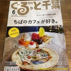 女性自身　月刊ぐるっと千葉6月　enen様専用のサムネイル