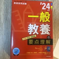一般教養の要点理解(2024年度版 Twin Books完成シリーズ③)のサムネイル