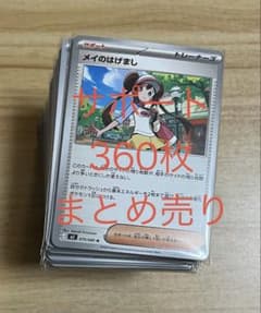 ポケモンカード サポート 360枚 まとめ売り - メルカリ