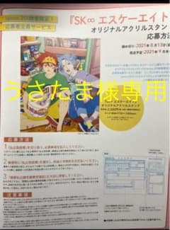 S K∞ エスケーエイト spoon.2Di 応募者全員サービス払込み票のサムネイル