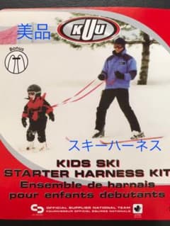 スキースノーボード用　ハーネスのサムネイル