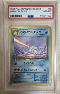 【PSA8】ポケモンカード旧裏アウトレット！わるいゴルダック　旧裏　1997 PSA8】ポケモンカード旧裏アウトレット！わるいゴルダック 旧裏 1997