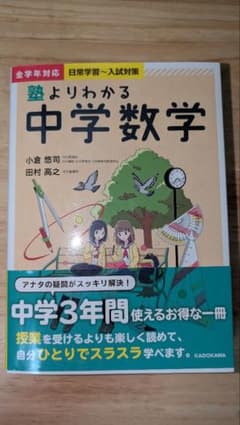 ★新品、未使用★塾よりわかる中学数学のサムネイル